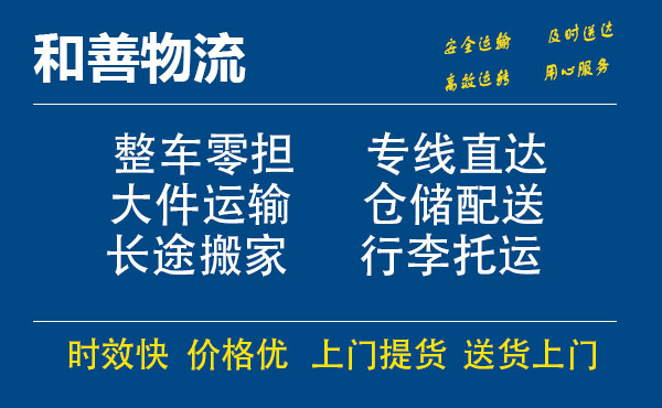 南京到合川物流专线-南京到合川货运公司-南京到合川运输专线